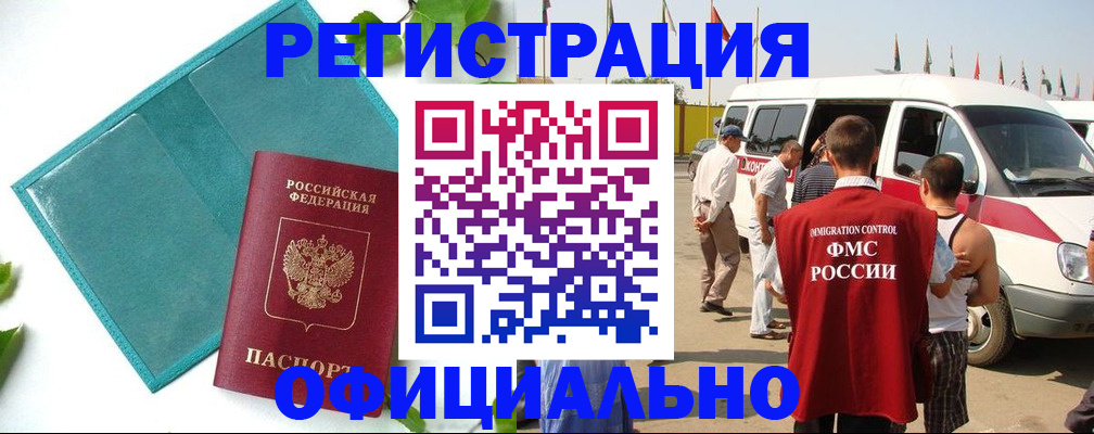 временная регистрация для всех в Рошале