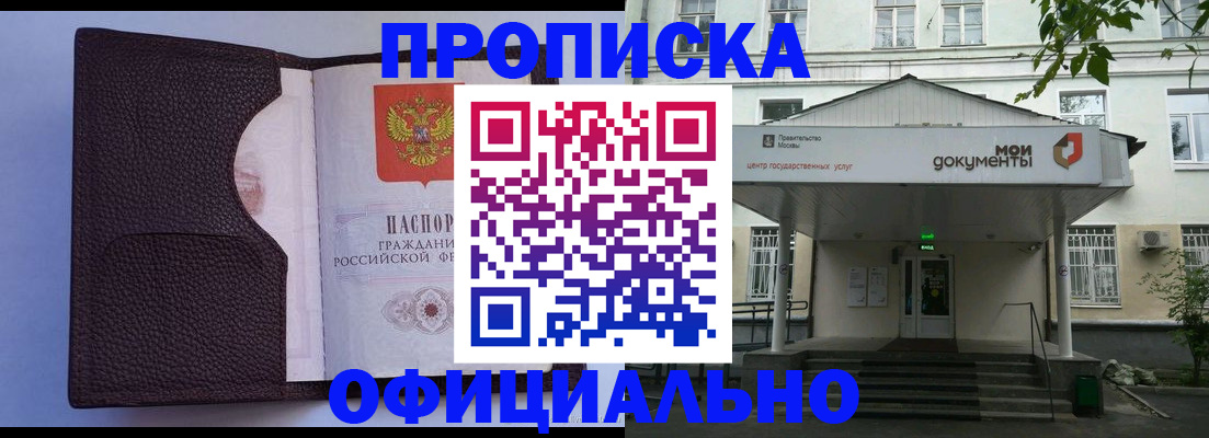 прописка в Рошале