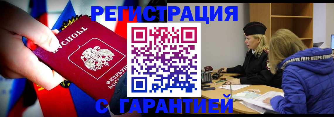 временная регистрация поиск в Рошале