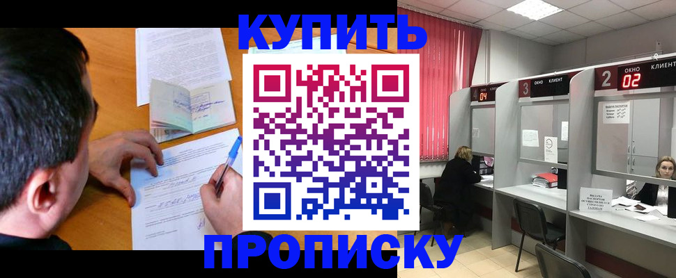 прописка от собственника в Рошале